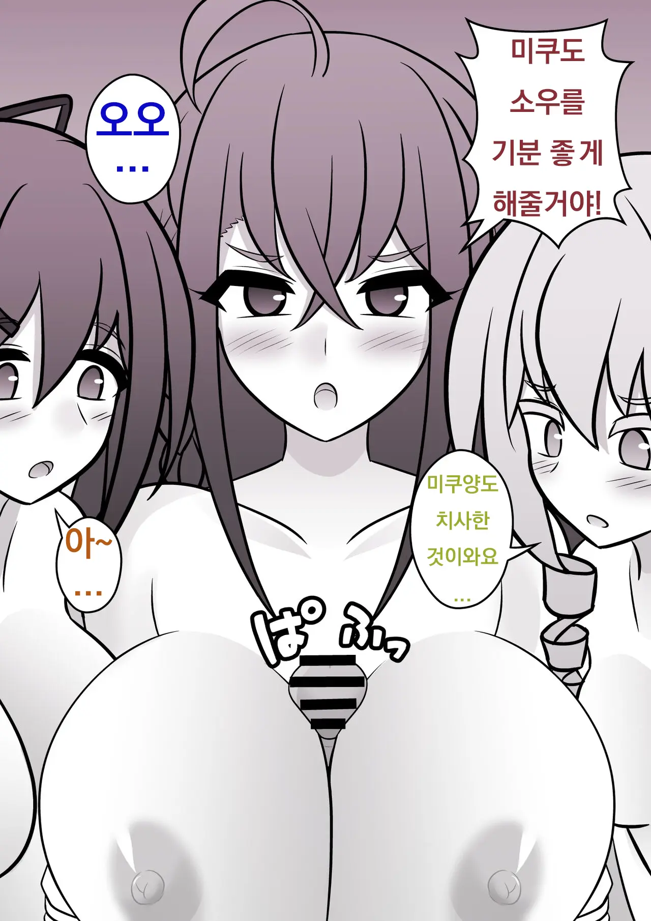 Danjoi 1:39 No Heikou Sekai Wa Omoi No Hoka Futsuu Ijou Hen | 남녀비 1:39의 평행세계는 의외로 평범 -이상편-